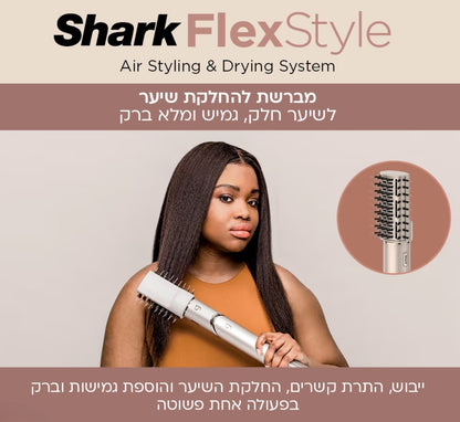 מעצב שיער שארק Shark FlexStyle HD430 עם ארבעה אביזרים נלווים לעיצוב השיער