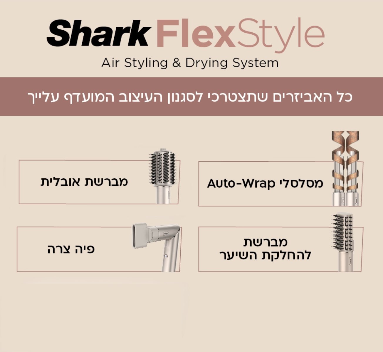 מעצב שיער שארק Shark FlexStyle HD430 עם ארבעה אביזרים נלווים לעיצוב השיער