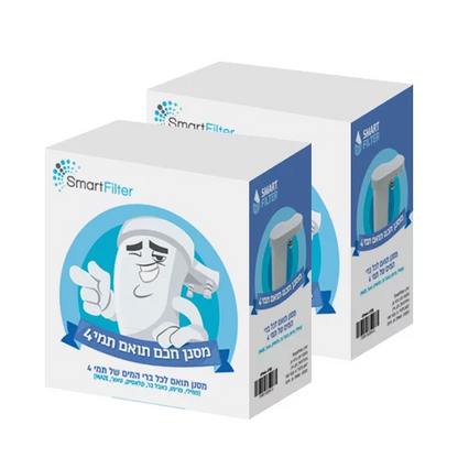 מארז 2 מסנני SmartFilter Pro תואמים לתמי 4 – מסנן מים חכם